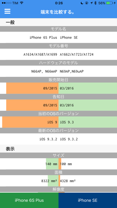 Lirum デバイス 情報 Liteのおすすめ画像4