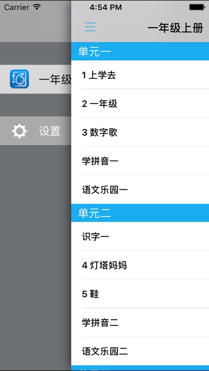 语文版A版小学语文一年级上册 -同步课本学习机 screenshot-3