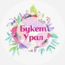 Get Букет Урал | Екатеринбург for iOS, iPhone, iPad Aso Report