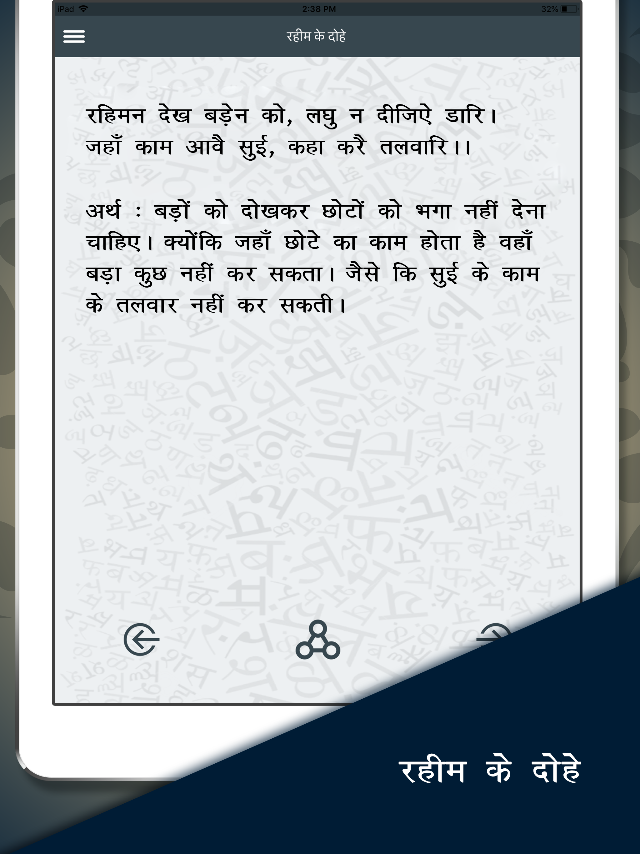Dohe - Kabeer,Rahim,Tulsidas