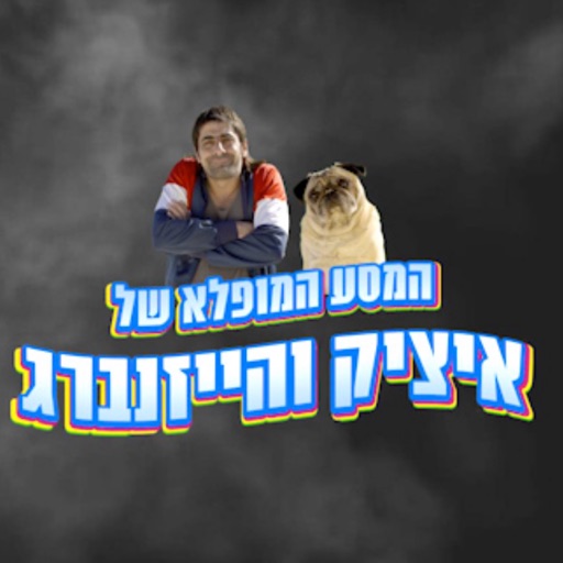 המסע המופלא