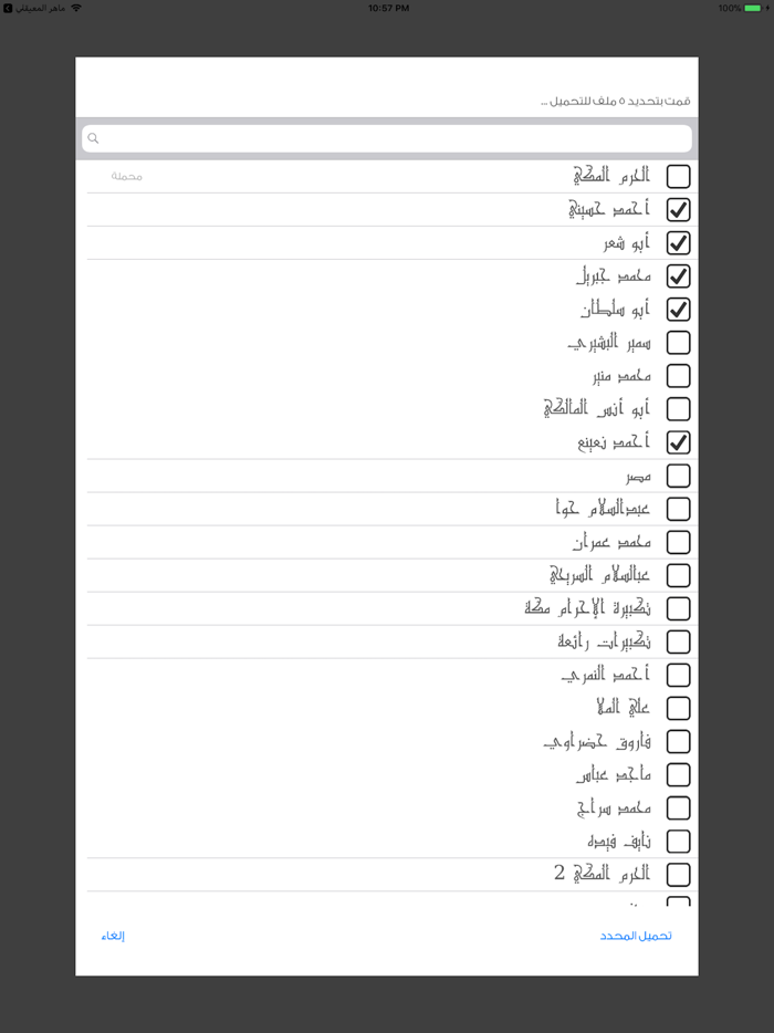 القرآن الكريم - الشاطري