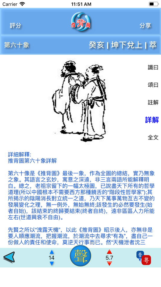 #5. 推背圖 (iOS) 게시자: Huaping Ye