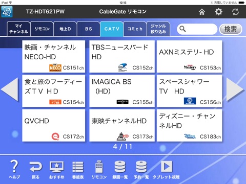 CableGateリモコン screenshot 2