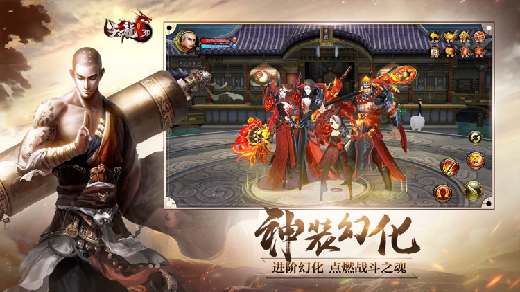 天龙3D-新版本“武定天下”