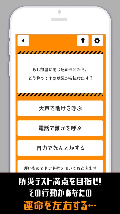 必修・防災テスト screenshot1