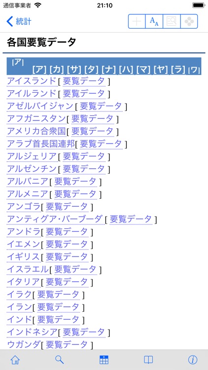 ブリタニカ国際大百科事典小項目版 プラス世界各国要覧2018 screenshot-4