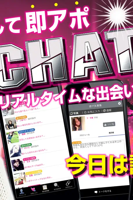 であいけい - 完全ご近所掲示板でSNSちゃっとあぷりであい