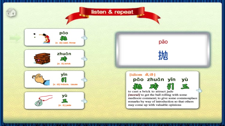 Pao zhuan yin yu -JoyOrang screenshot-4