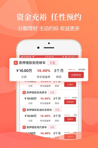 投理想个人投资理财-15.6%高收益活期理财平台 screenshot 3