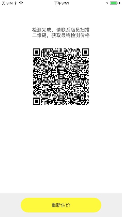 葫芦估价 screenshot-4