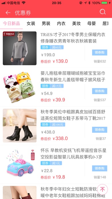 购乐网-超省钱的购物网站 screenshot 3