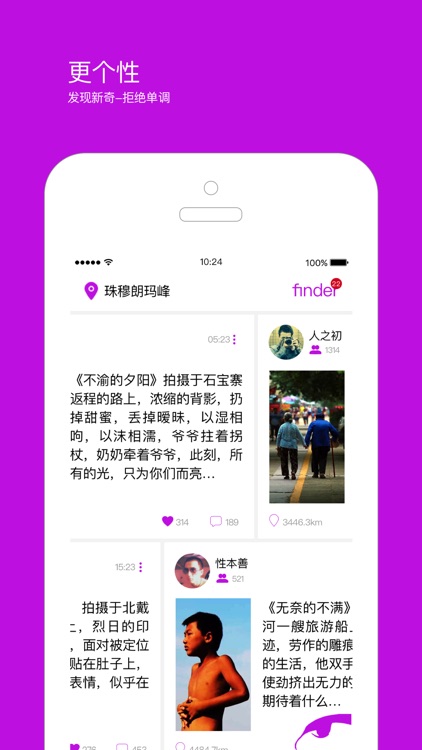 finder-分享眼前世界 screenshot-3