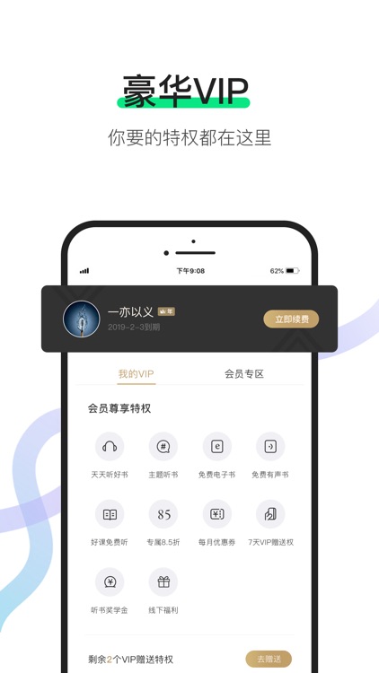 有书-听书得到知识的课程学习平台