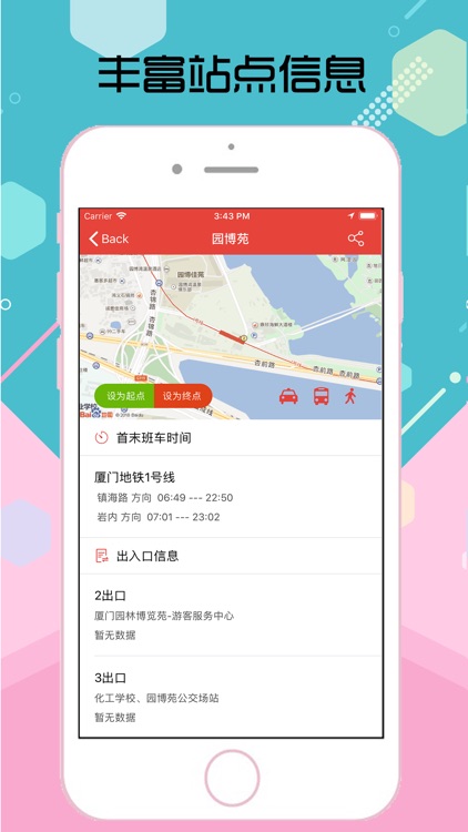 厦门地铁通-地铁旅游出行导航查询APP