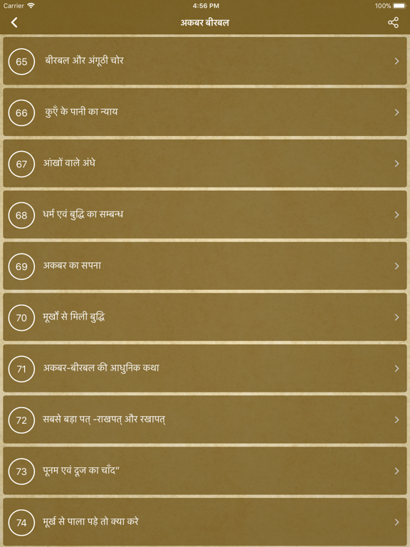 Akbar Birbal Stories - Hindi iPad screenshot 5 - Book app