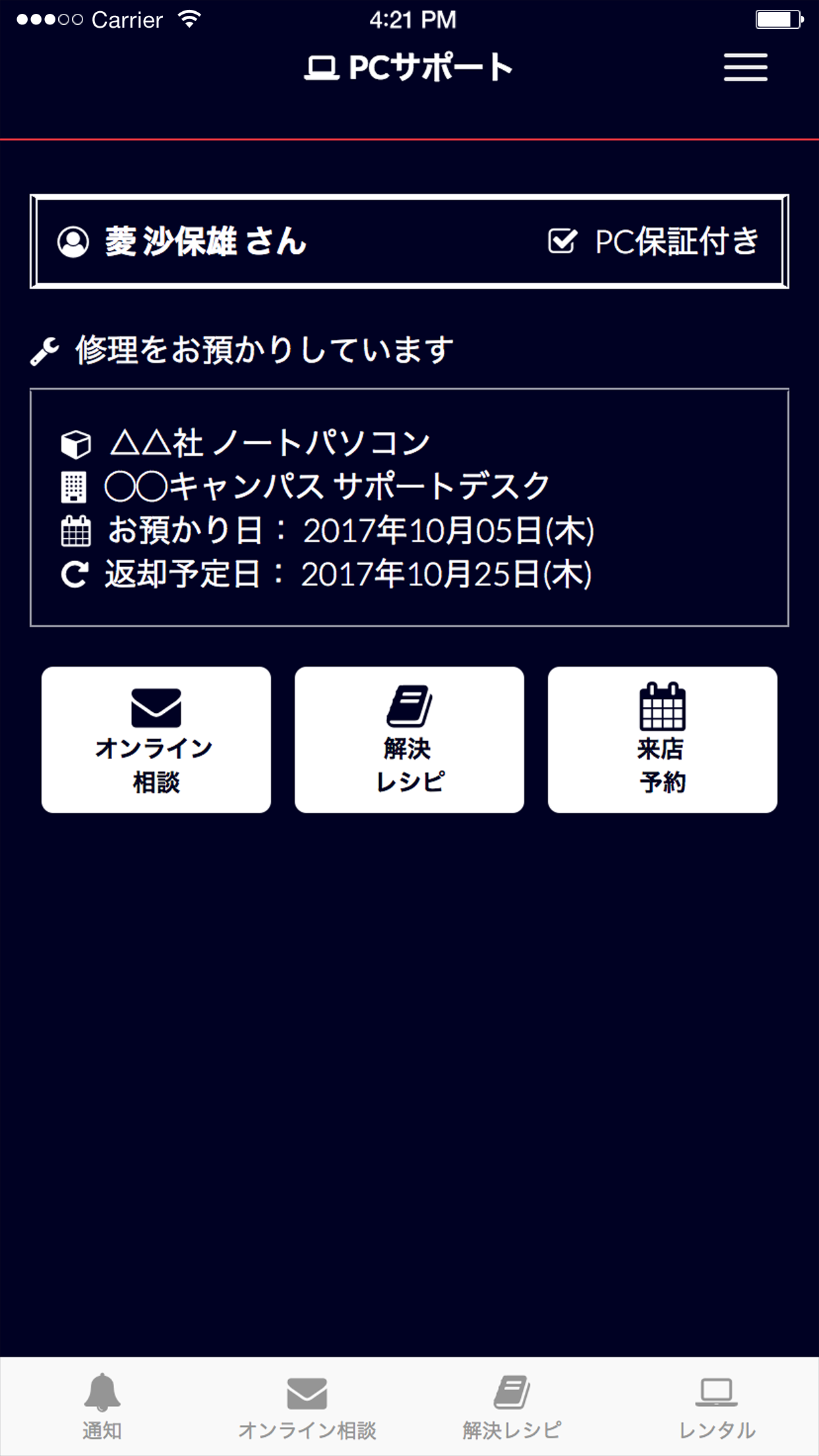 PCサポートデスク screenshot 2