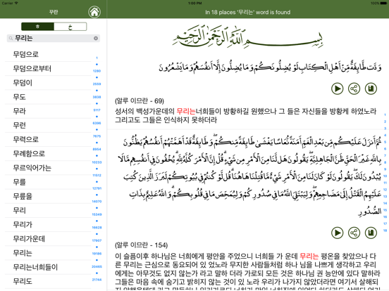 꾸란 한국어 Quran Korean iPad screenshot 5 - Reference app