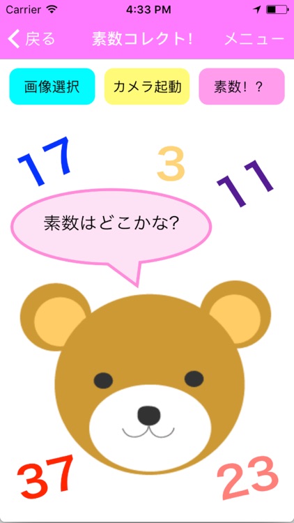 素数コレクター！