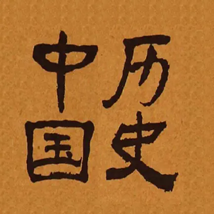 中国历史常识故事 -品味传统文化 Cheats