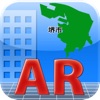 AR津波ハザードマップ（防災情報提供ARアプリ） - iPhoneアプリ