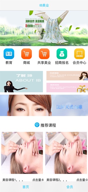 IB美业(圖1)-速報App