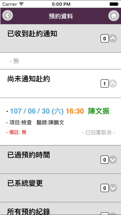 晶采牙醫 iPhone screenshot 6 - Medical app