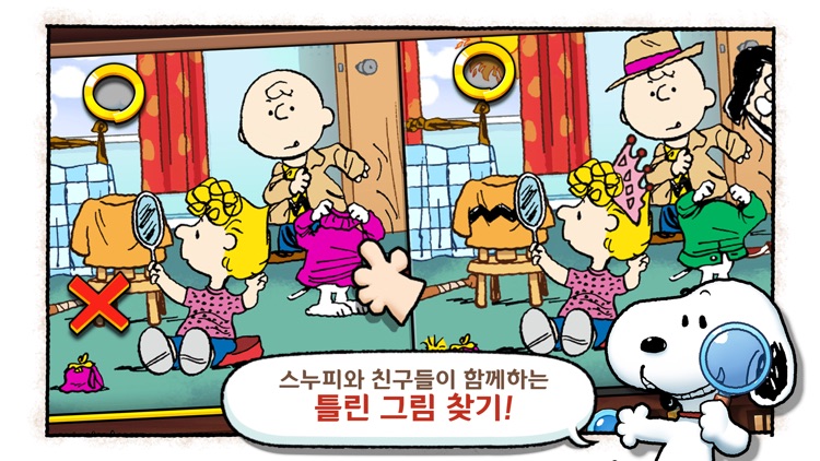 스누피 틀린그림찾기