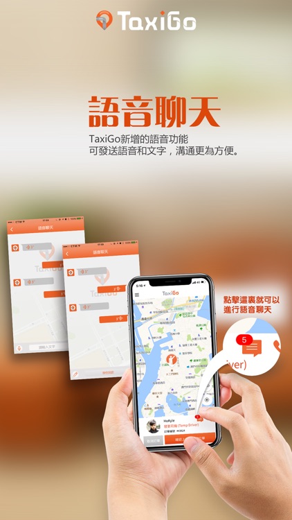 TaxiGo - 澳門人的Call的士App
