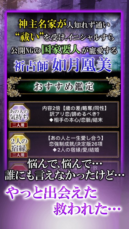 名前で視る占い【白蛇憑きの占い師】如月鳳美