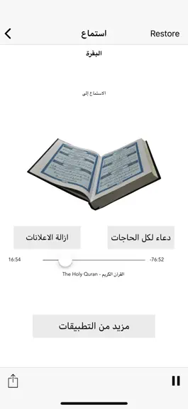 Game screenshot القران الكريم كامل - Al Quran hack