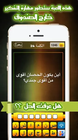 Game screenshot لغز و كلمة واحدة apk