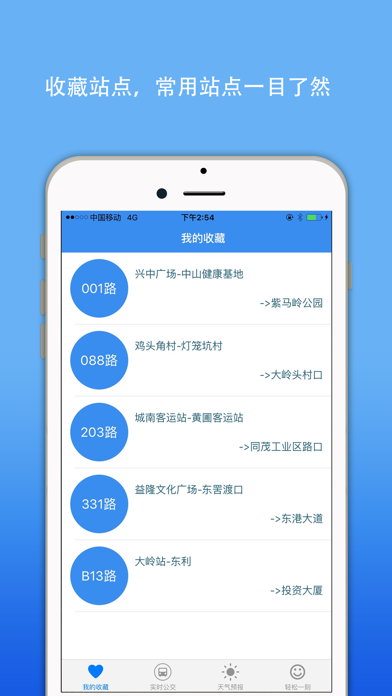 Screenshot #2 pour 中山公交实时查询-掌上智慧移动巴士