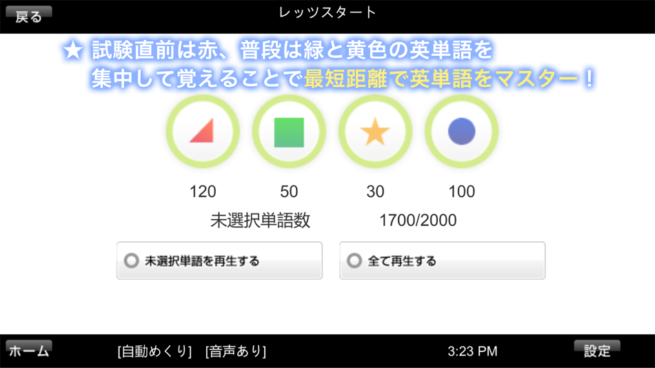 #4. 1分間英単語DX (iOS) Bởi: Bisync Entertainment Corp.