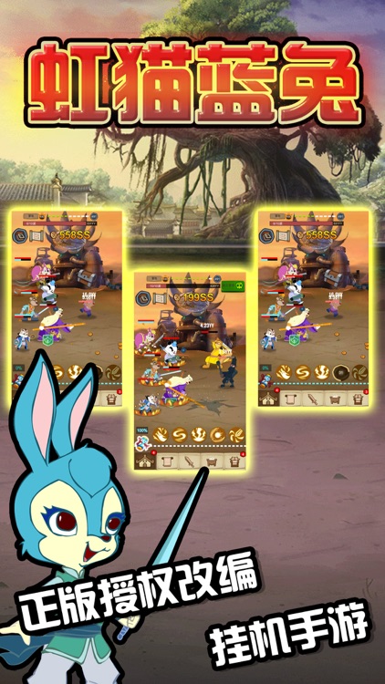 虹猫蓝兔闯情关-正版授权改编挂机手游 screenshot-5