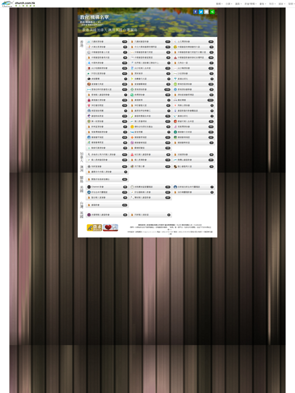 Screenshot #5 pour 華網 - 華人教會網絡