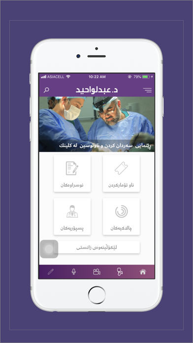 Screenshot #2 pour Dr. Abdul Wahid