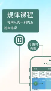 课程表教师版 screenshot #5 for iPhone