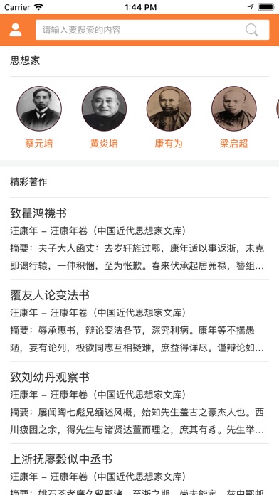中国思想家 screenshot 2