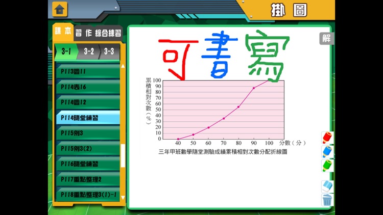國中數學統計主題板 screenshot-4