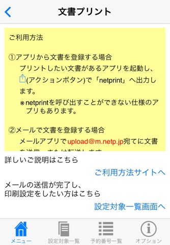 セブン‐イレブンでプリント「netprint」 screenshot 4