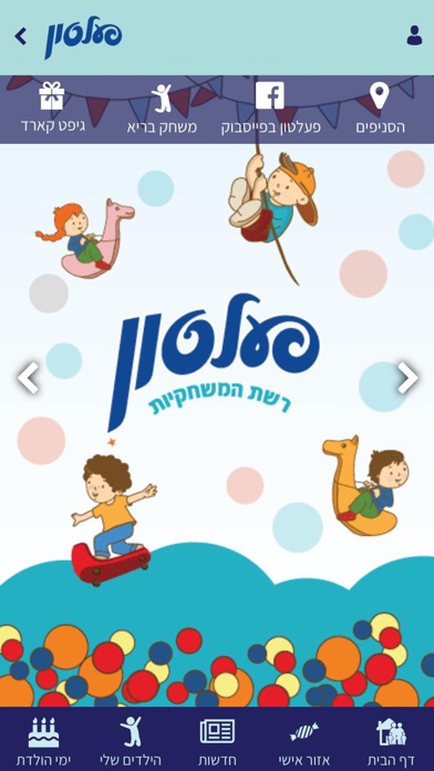 פעלטון, Pealton Screenshot 1