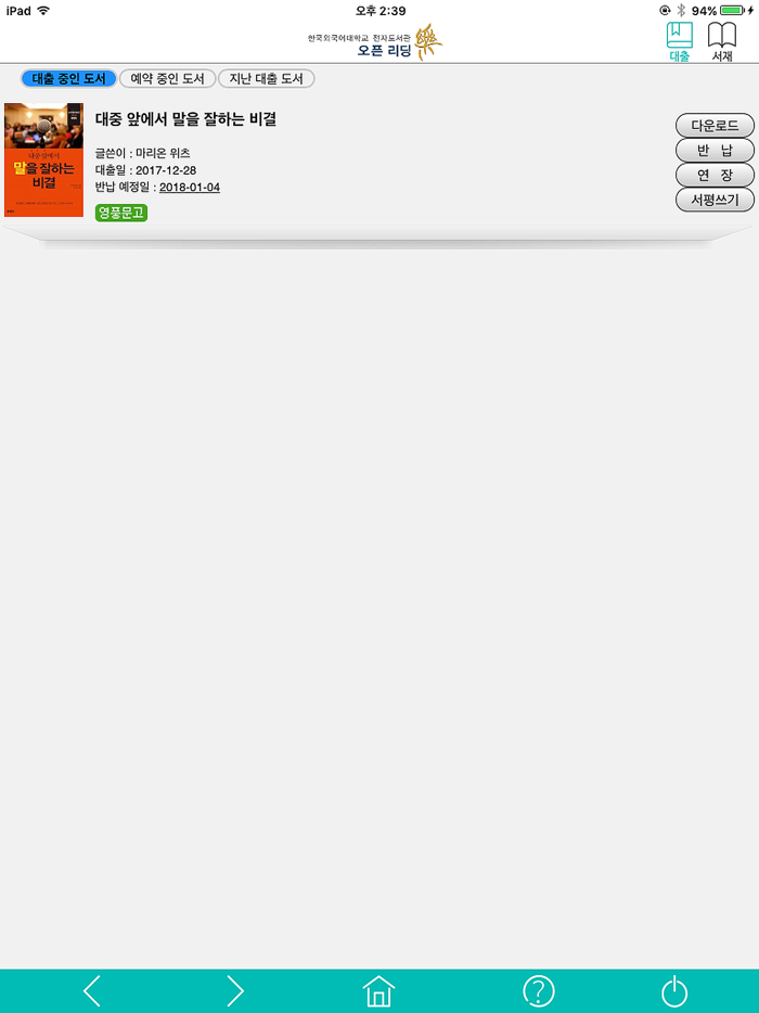 리딩락 한국외국어대학교