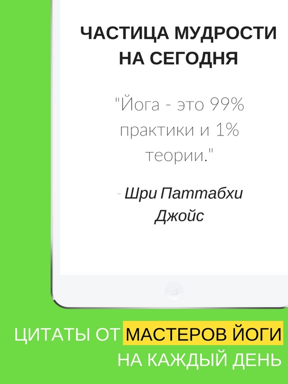 Йога для Начинающих, Похудения iPad screenshot 5 - Health & Fitness app