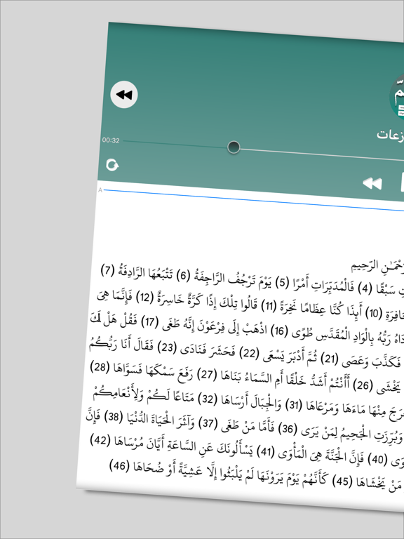 جزء عم بدون نت iPad screenshot 3 - Music app
