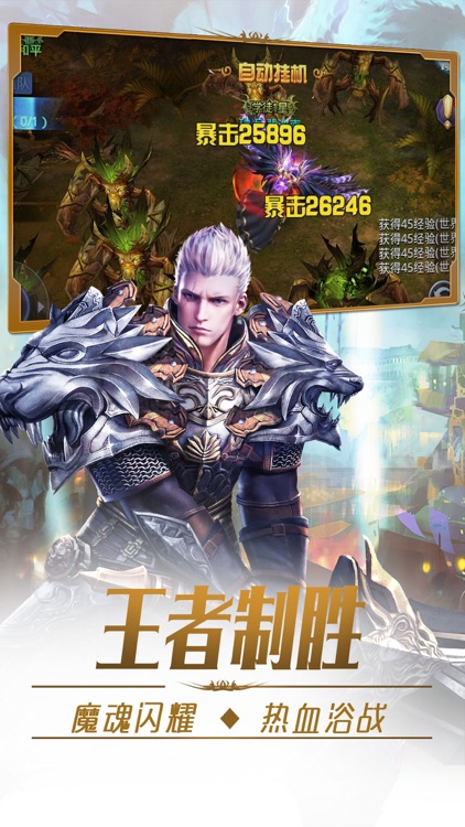 永恒战迹-魔幻传奇mmorpg手游 screenshot-3