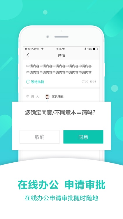 校安通教师版 screenshot-4