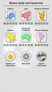 Флаги всех континентов в мире айфон картинки 3