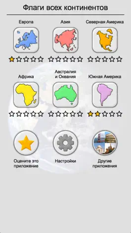 Game screenshot Флаги всех континентов в мире hack