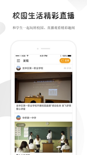 Live校园(圖2)-速報App